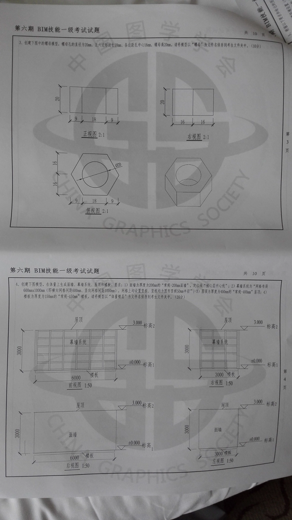 第六期BIM等级考试试卷.pdf_第2页