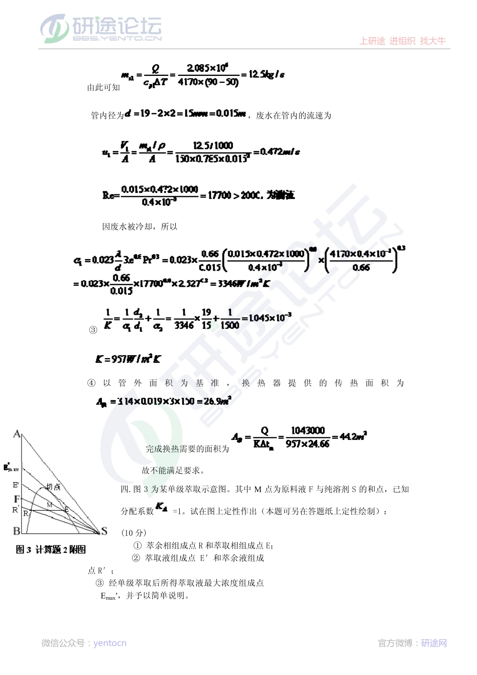 东北大学2013年831化工原理模拟题三答案©研途网 YenTo.cn 整理 ✚关注公众号(yentocn)资料多又好 更新早知道.pdf_第3页
