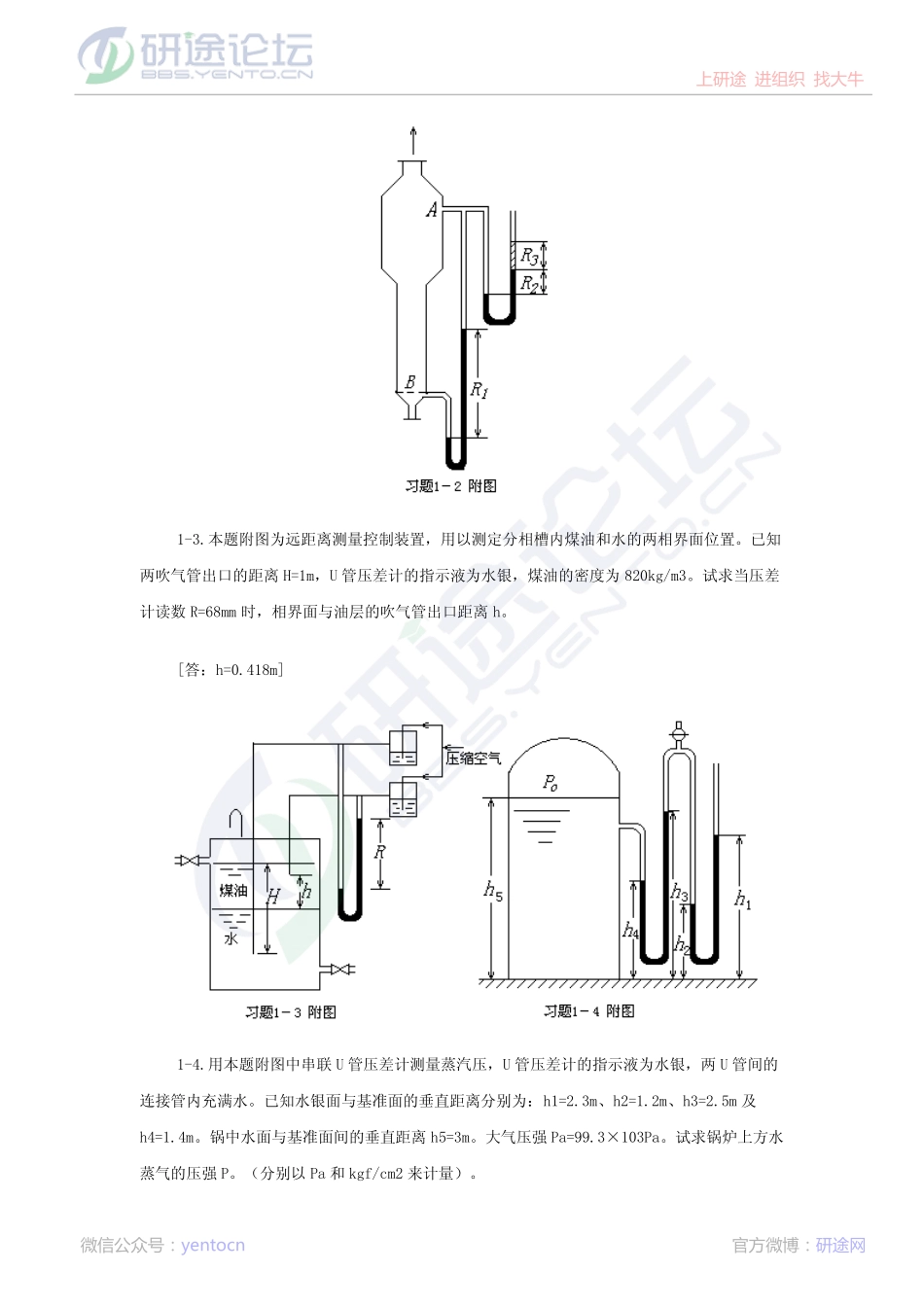 华南理工大学化工原理上册习题©研途网 YenTo.cn 整理 ✚关注公众号(yentocn)资料多又好 更新早知道.pdf_第3页