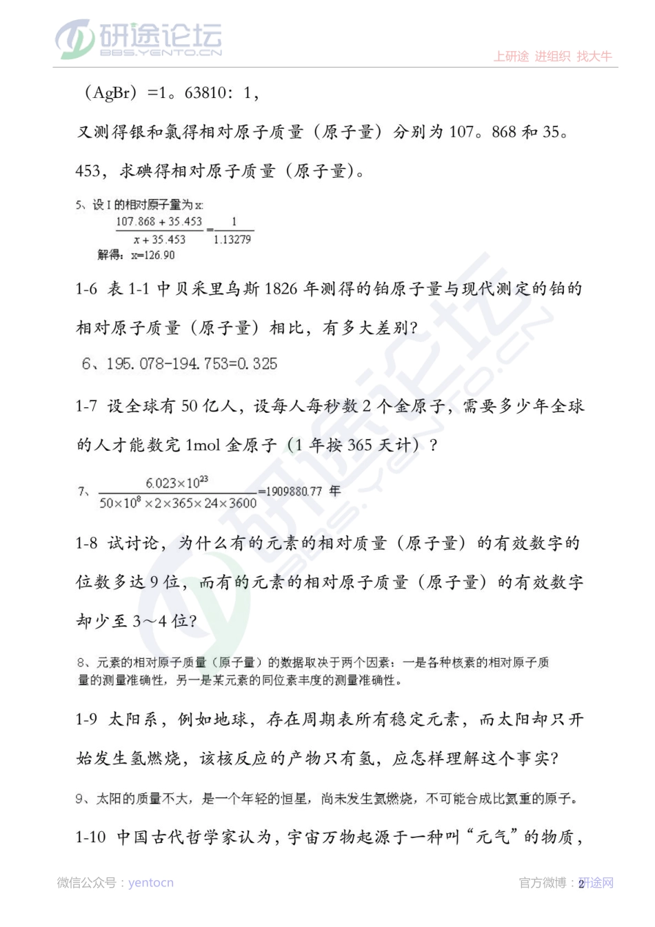 考研《无机化学》（第四版）习题及参考答案©研途网 YenTo.cn 整理 ✚关注公众号(yentocn)资料多又好 更新早知道.pdf_第2页