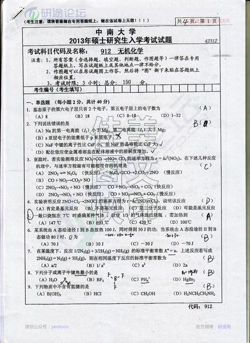 中南大学2013年912无机化学考研真题©研途网 YenTo.cn 整理 ✚关注公众号(yentocn)资料多又好 更新早知道.pdf_第1页