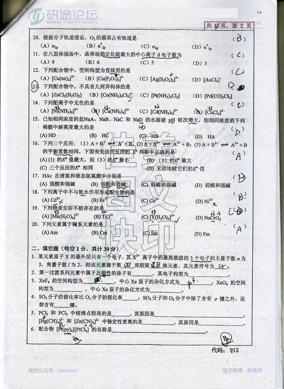 中南大学2013年912无机化学考研真题©研途网 YenTo.cn 整理 ✚关注公众号(yentocn)资料多又好 更新早知道.pdf_第2页