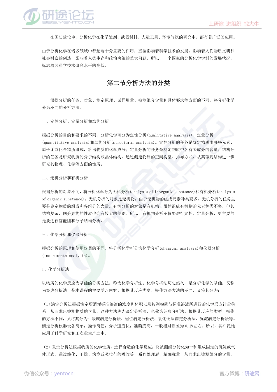 中南大学分析化学考研复习笔记©研途网 YenTo.cn 整理 ✚关注公众号(yentocn)资料多又好 更新早知道.pdf_第2页