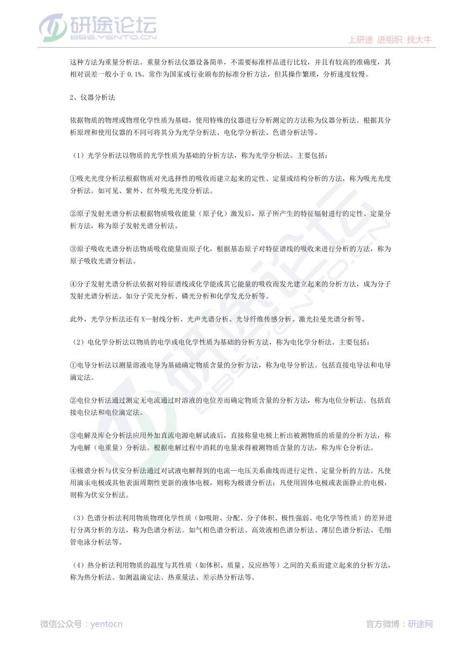 中南大学分析化学考研复习笔记©研途网 YenTo.cn 整理 ✚关注公众号(yentocn)资料多又好 更新早知道.pdf_第3页
