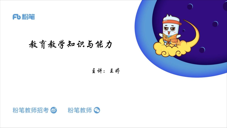 1.16小学科目二理论精讲11.pdf_第1页