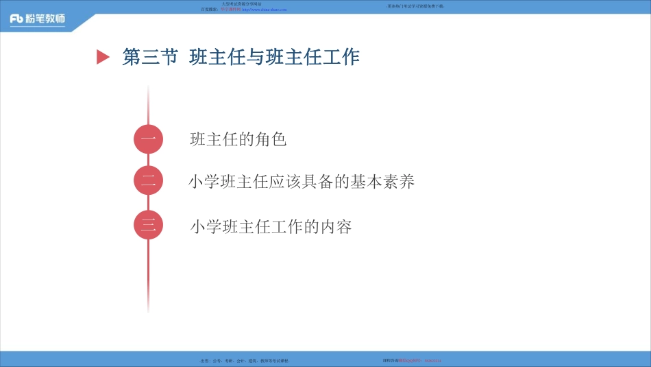 1.16小学科目二理论精讲11.pdf_第2页