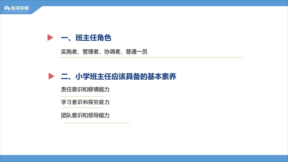 1.16小学科目二理论精讲11.pdf_第3页