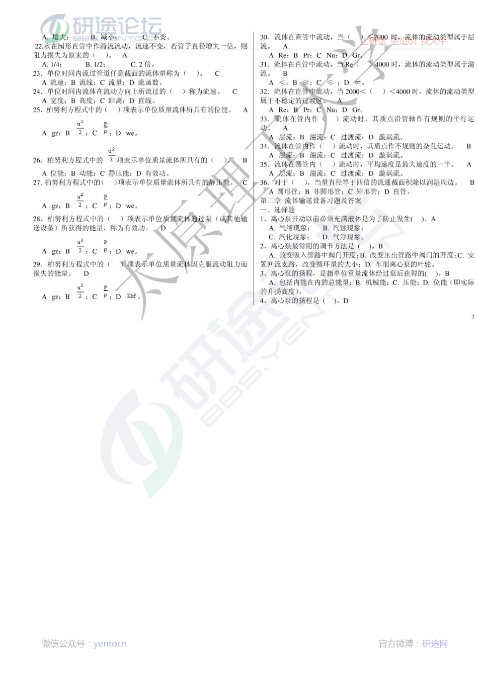 太原理工大学考研化工原理复习题©研途网 YenTo.cn 整理 ✚关注公众号(yentocn)资料多又好 更新早知道.pdf_第2页