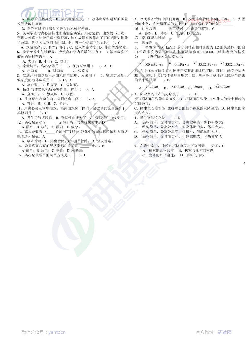 太原理工大学考研化工原理复习题©研途网 YenTo.cn 整理 ✚关注公众号(yentocn)资料多又好 更新早知道.pdf_第3页