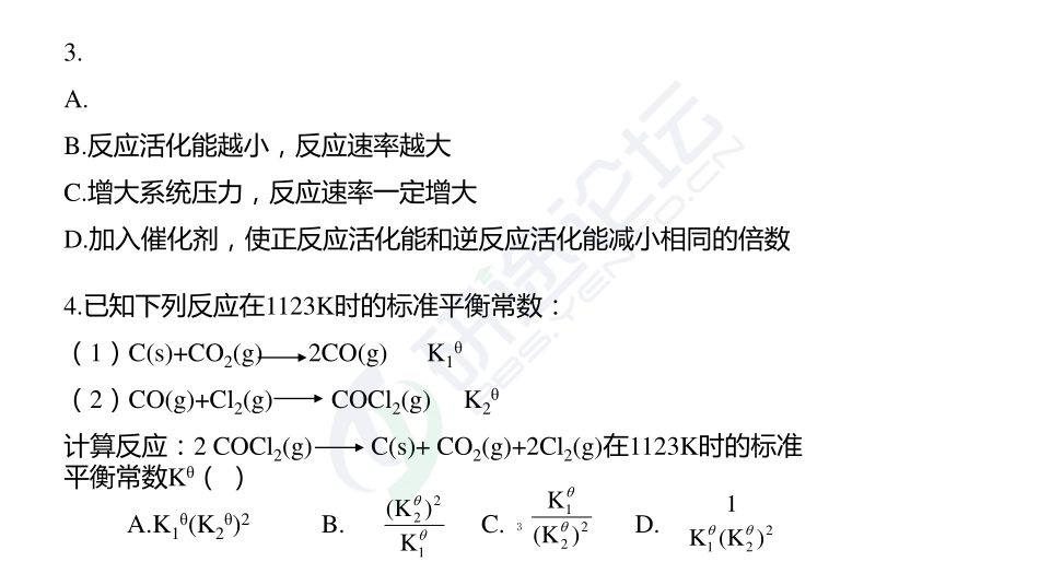 南京理工大学《813无机化学》模拟试卷二©研途网 YenTo.cn 整理 ✚关注公众号(yentocn)资料多又好 更新早知道.pdf_第3页