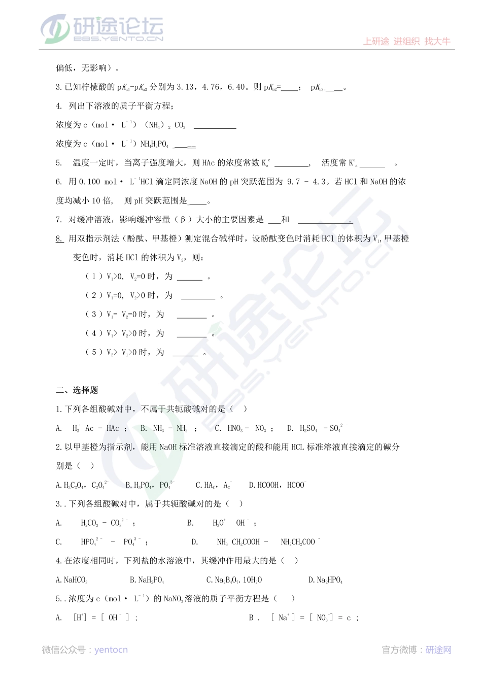 延安大学分析化学习题集及答案©研途网 YenTo.cn 整理 ✚关注公众号(yentocn)资料多又好 更新早知道.pdf_第3页