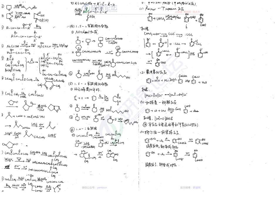 中国科技大学814有机化学考研辅导班笔记©研途网 YenTo.cn 整理 ✚关注公众号(yentocn)资料多又好 更新早知道.pdf_第2页