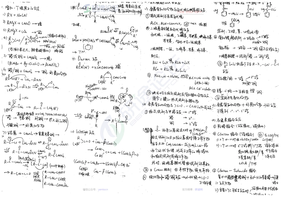 中国科技大学814有机化学考研辅导班笔记©研途网 YenTo.cn 整理 ✚关注公众号(yentocn)资料多又好 更新早知道.pdf_第3页