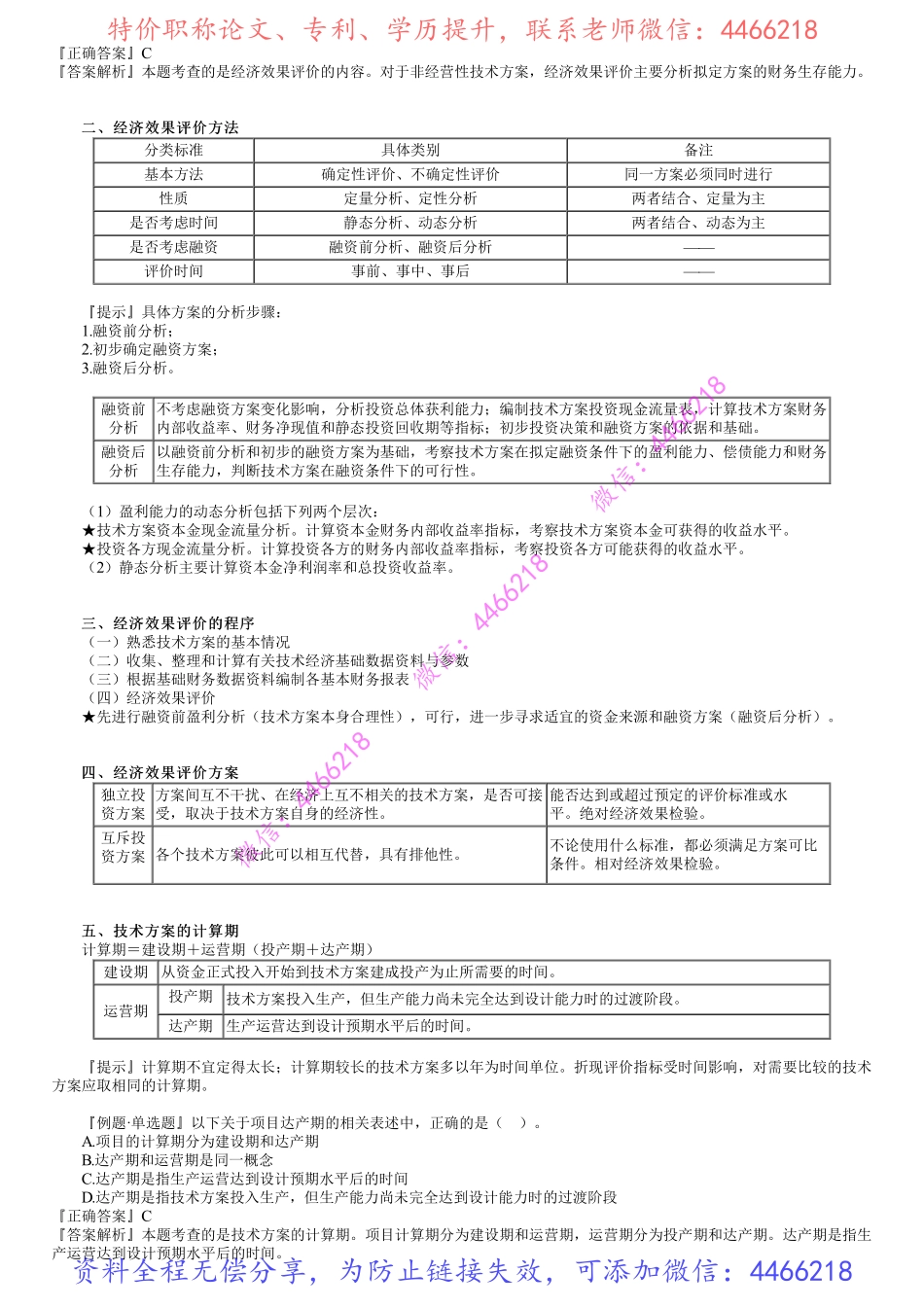 第01讲　经济效果评价的内容和体系.pdf_第2页