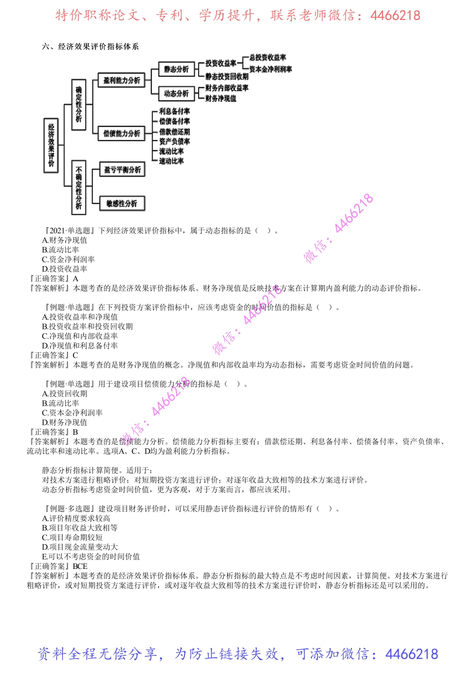 第01讲　经济效果评价的内容和体系.pdf_第3页