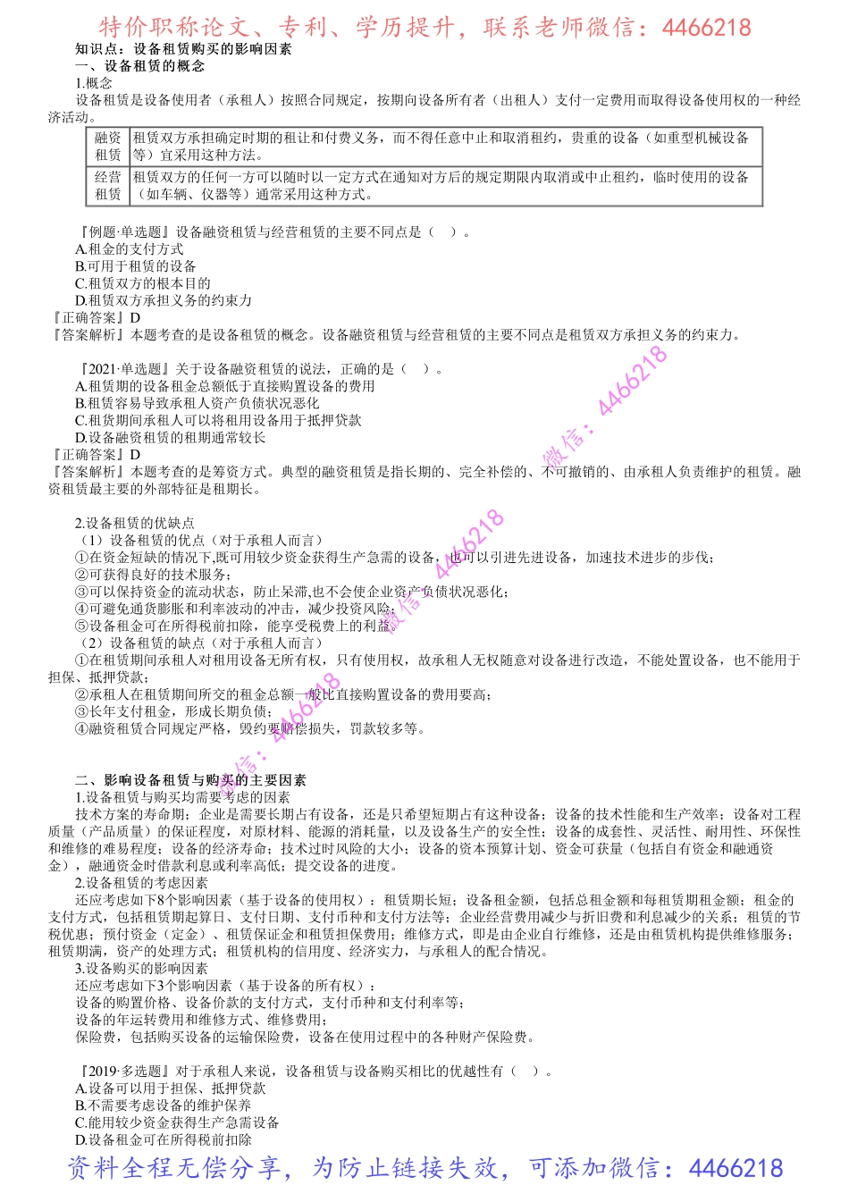 第03讲　设备租赁购买的影响因素及设备方案的比选.pdf_第1页