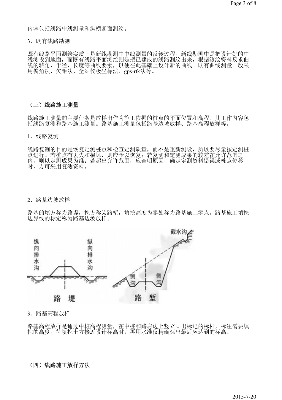 第18课时第3章3.5线路与桥梁、水利、市政工程测量.pdf_第3页