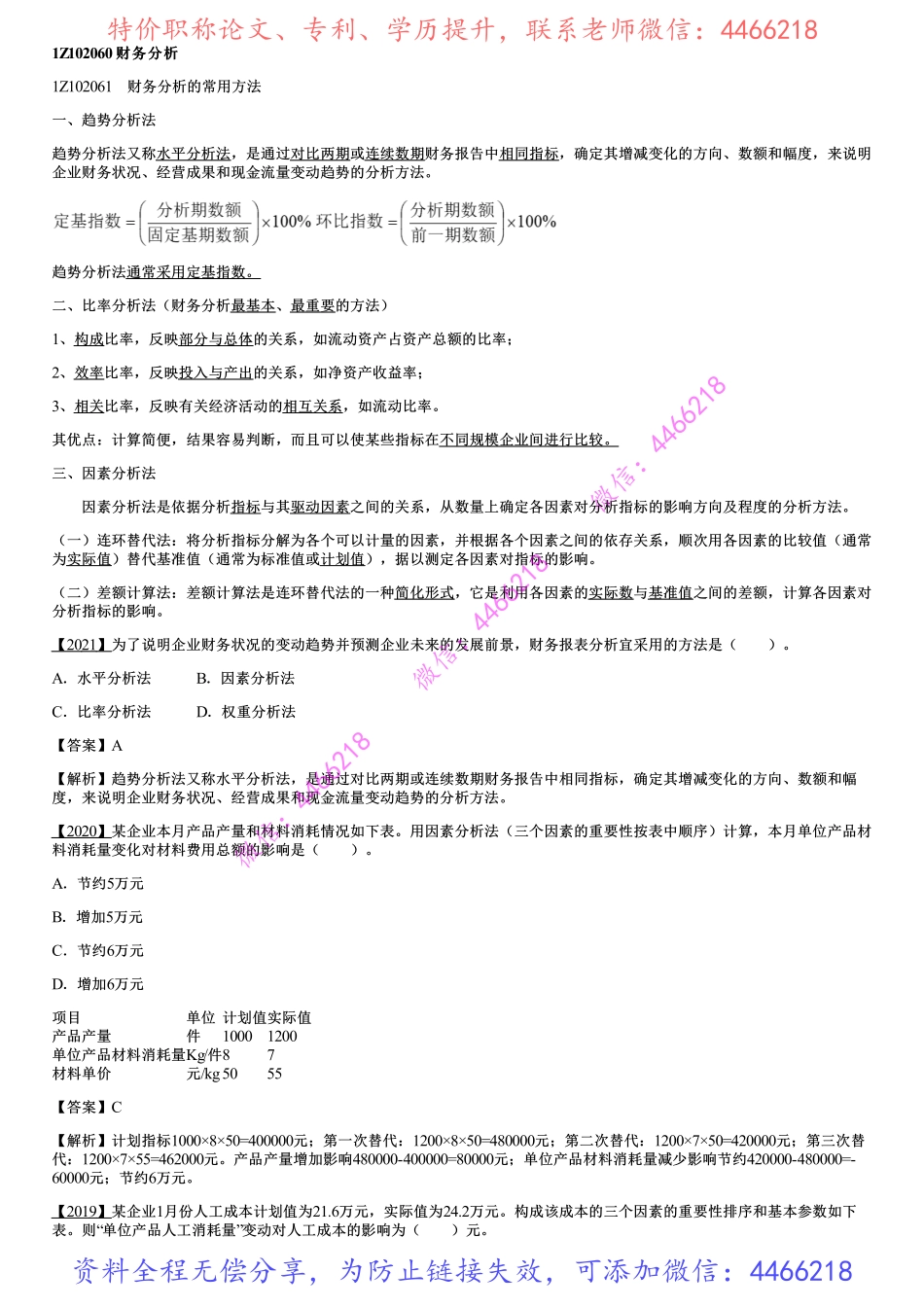 011.财务分析（一）.pdf_第1页