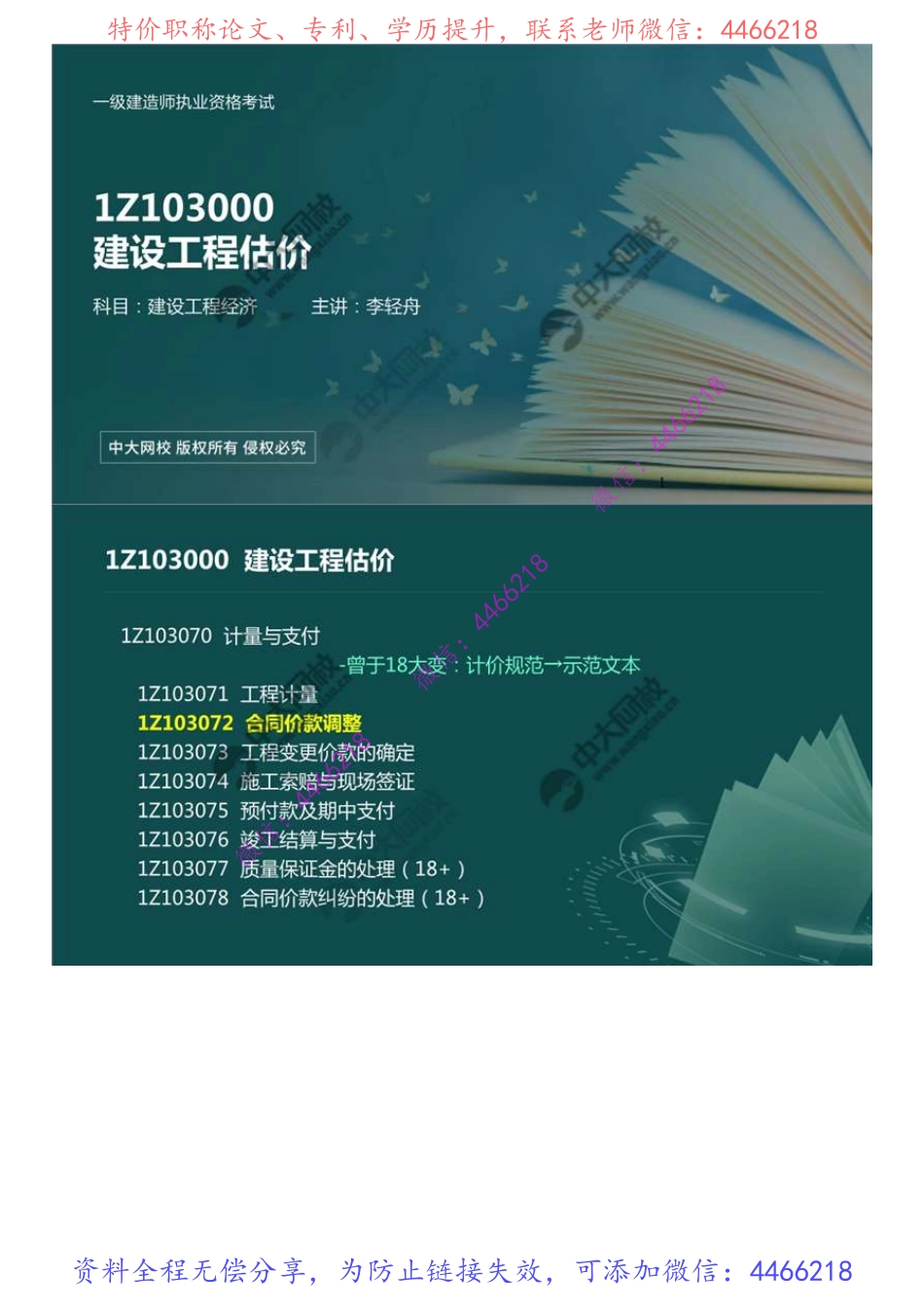 66.1Z103070计量与支付（2）.mp4.pdf_第2页