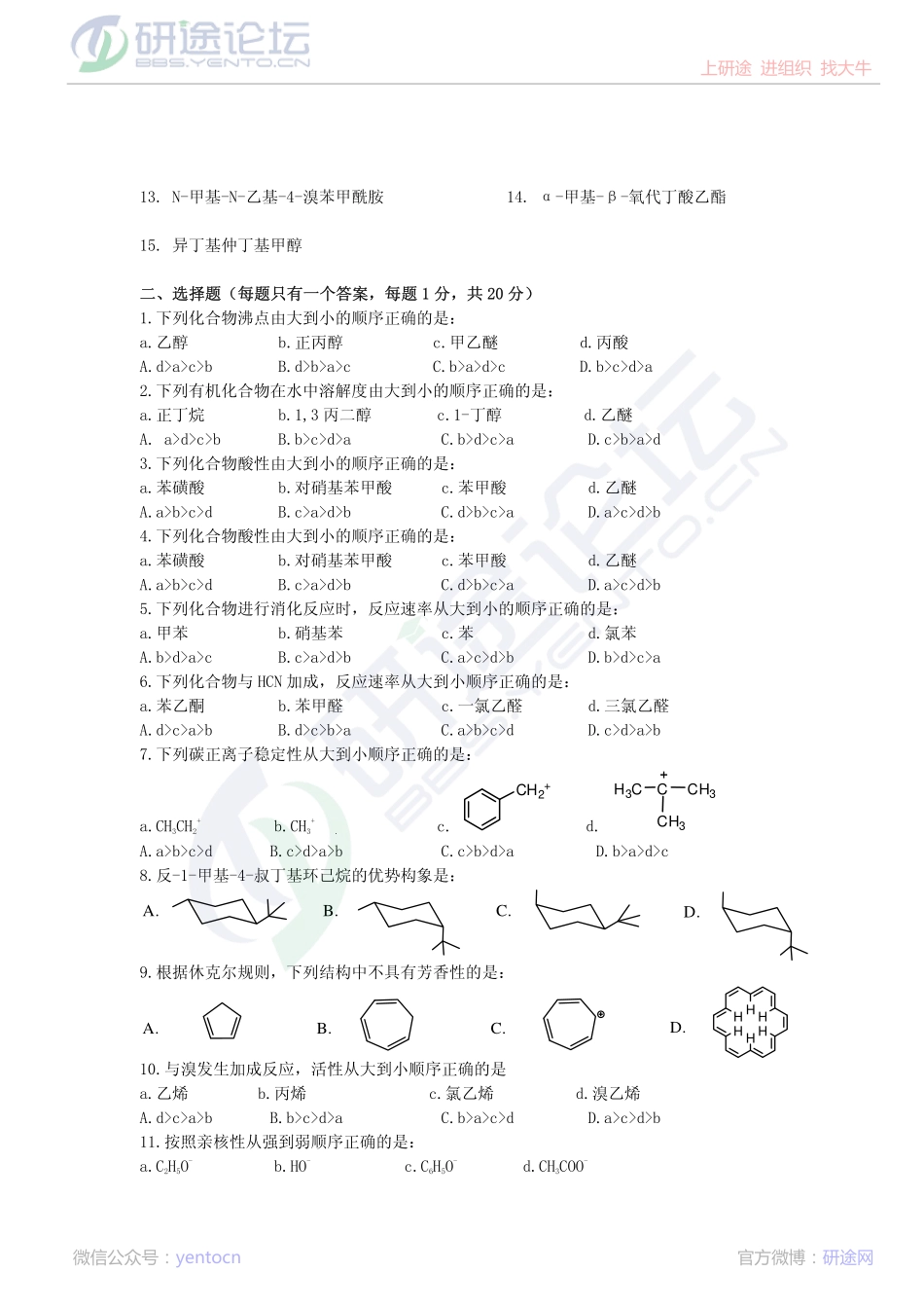 2011年西北大学634有机化学考研模拟题一©研途网 YenTo.cn 整理 ✚关注公众号(yentocn)资料多又好 更新早知道.pdf_第2页