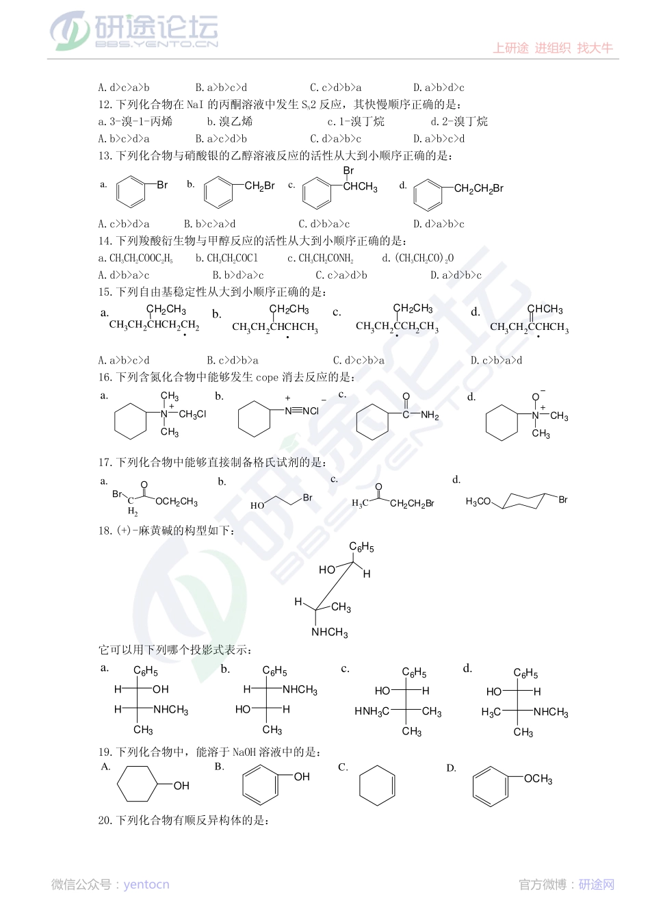 2011年西北大学634有机化学考研模拟题一©研途网 YenTo.cn 整理 ✚关注公众号(yentocn)资料多又好 更新早知道.pdf_第3页