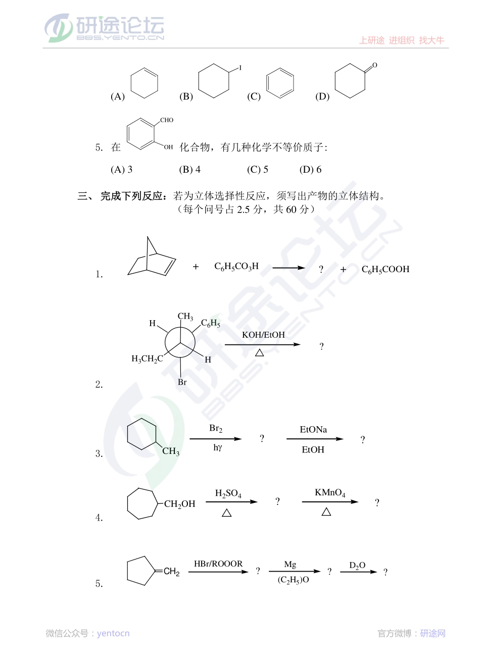 2013年安徽工业大学考研专业课《825有机化学A卷》真题©研途网 YenTo.cn 整理 ✚关注公众号(yentocn)资料多又好 更新早知道.pdf_第2页