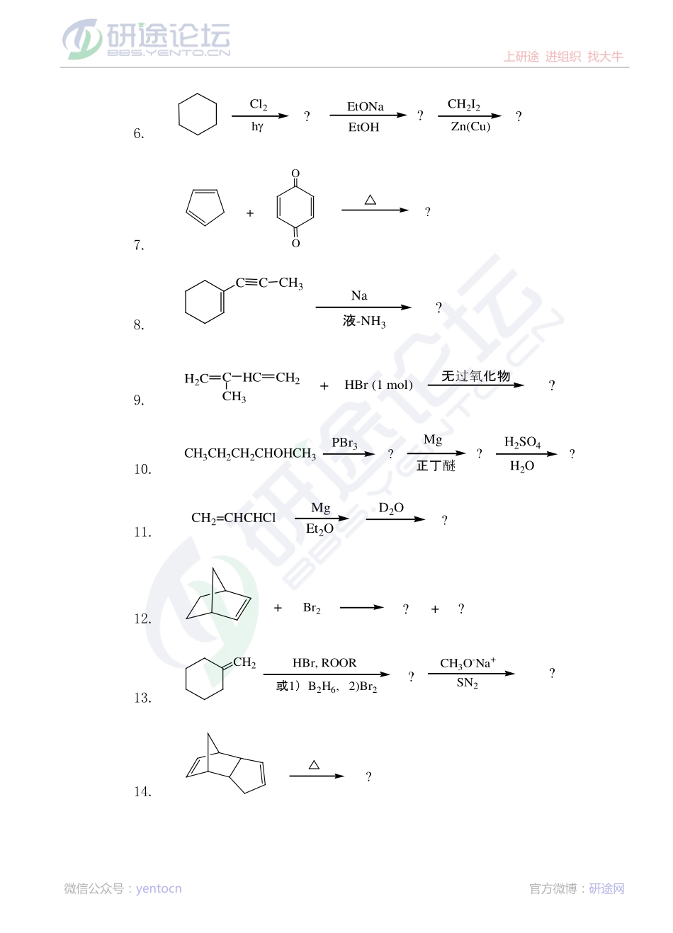 2013年安徽工业大学考研专业课《825有机化学A卷》真题©研途网 YenTo.cn 整理 ✚关注公众号(yentocn)资料多又好 更新早知道.pdf_第3页