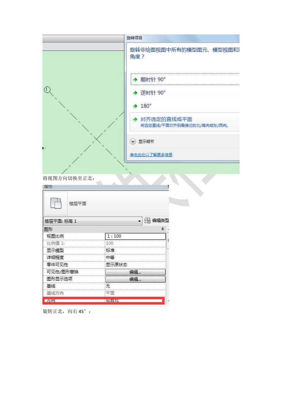 第七期BIM等级考试一级考试答题思路解析.pdf_第2页