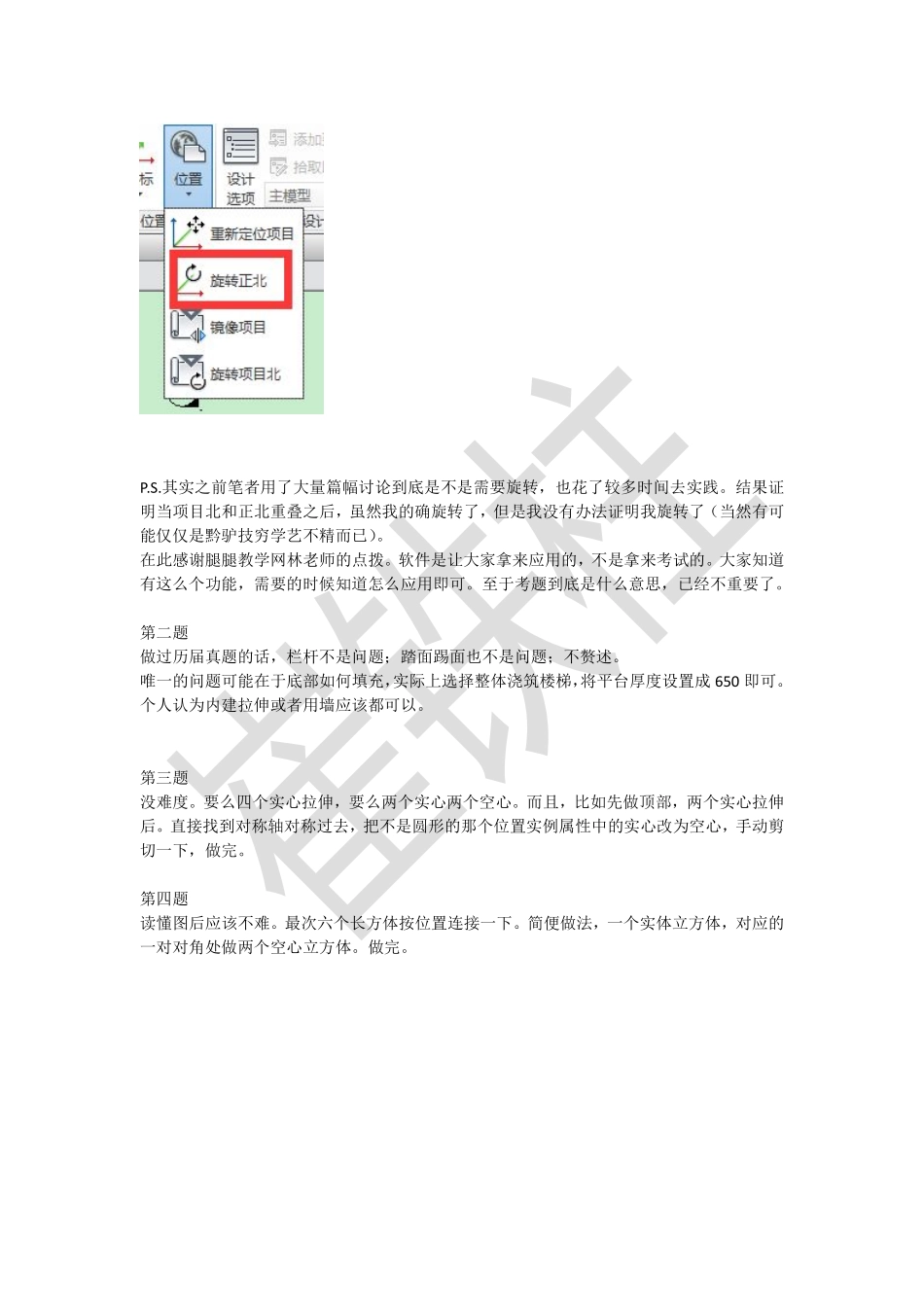 第七期BIM等级考试一级考试答题思路解析.pdf_第3页