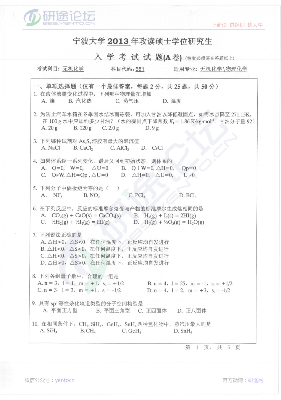 2013年宁波大学考研专业课681无机化学 A真题©研途网 YenTo.cn 整理 ✚关注公众号(yentocn)资料多又好 更新早知道.pdf_第1页