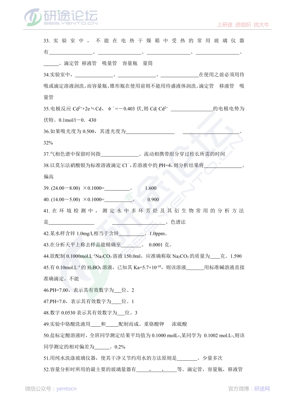 复旦大学分析化学复习题©研途网 YenTo.cn 整理 ✚关注公众号(yentocn)资料多又好 更新早知道.pdf_第3页