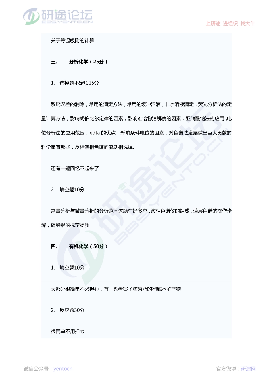 2014年北京大学药学院有机化学和化学综合考研真题（回忆版）©研途网 YenTo.cn 整理 ✚关注公众号(yentocn)资料多又好 更新早知道.pdf_第2页