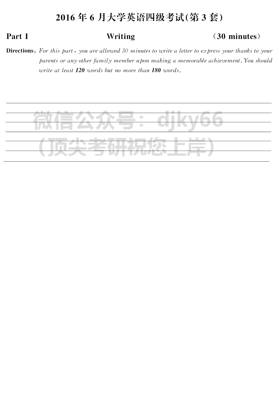 2016年06月四级真题第3套【可复制可划线查词】.pdf_第1页