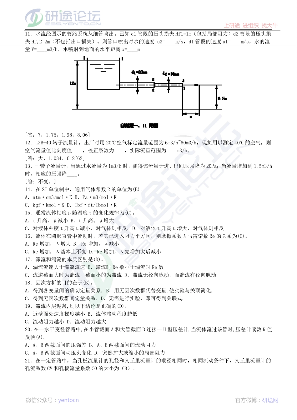 天津大学826化工原理自测习题©研途网 YenTo.cn 整理 ✚关注公众号(yentocn)资料多又好 更新早知道.pdf_第2页