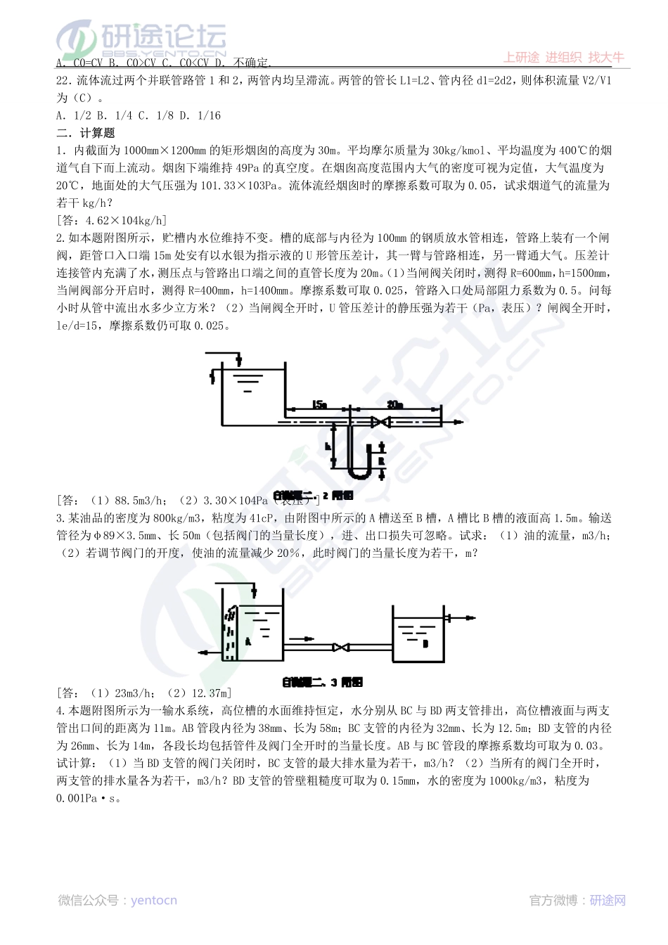 天津大学826化工原理自测习题©研途网 YenTo.cn 整理 ✚关注公众号(yentocn)资料多又好 更新早知道.pdf_第3页