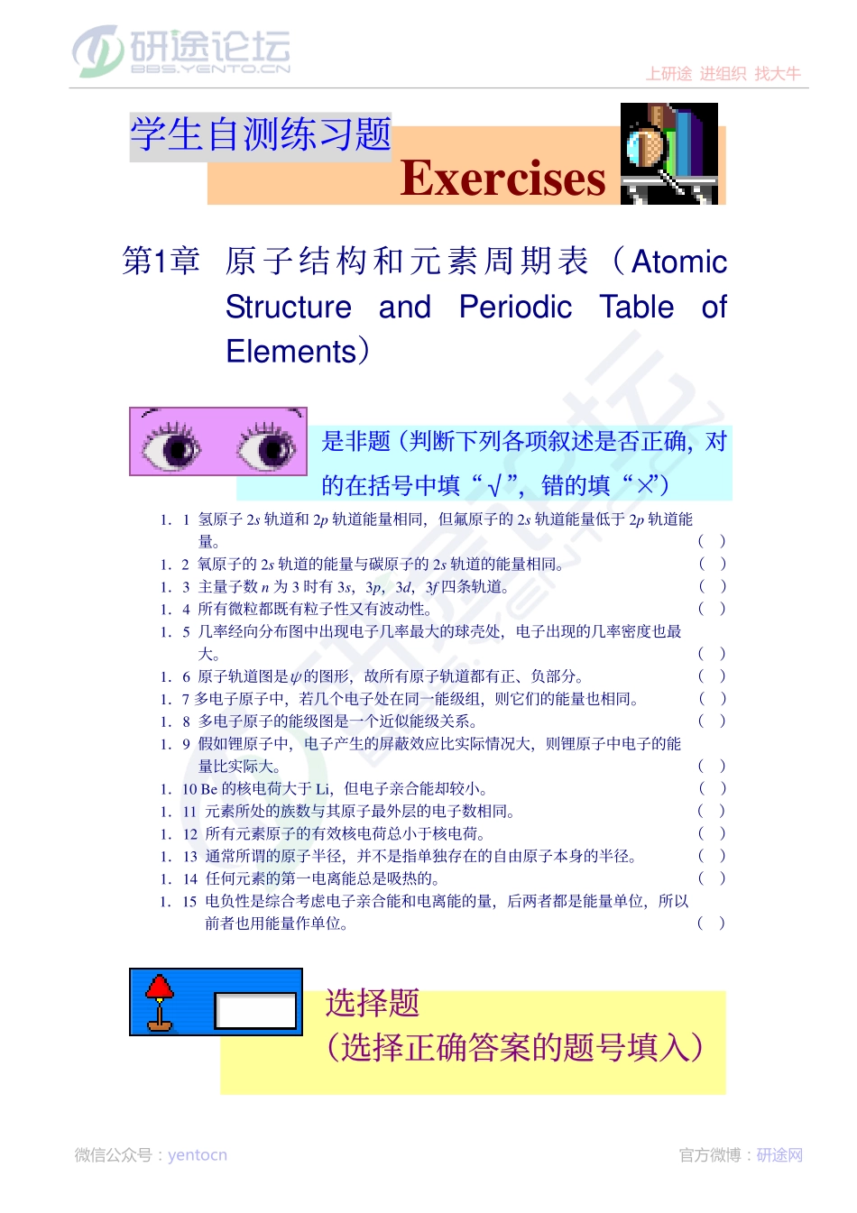 西北大学无机化学习题及答案©研途网 YenTo.cn 整理 ✚关注公众号(yentocn)资料多又好 更新早知道.pdf_第1页