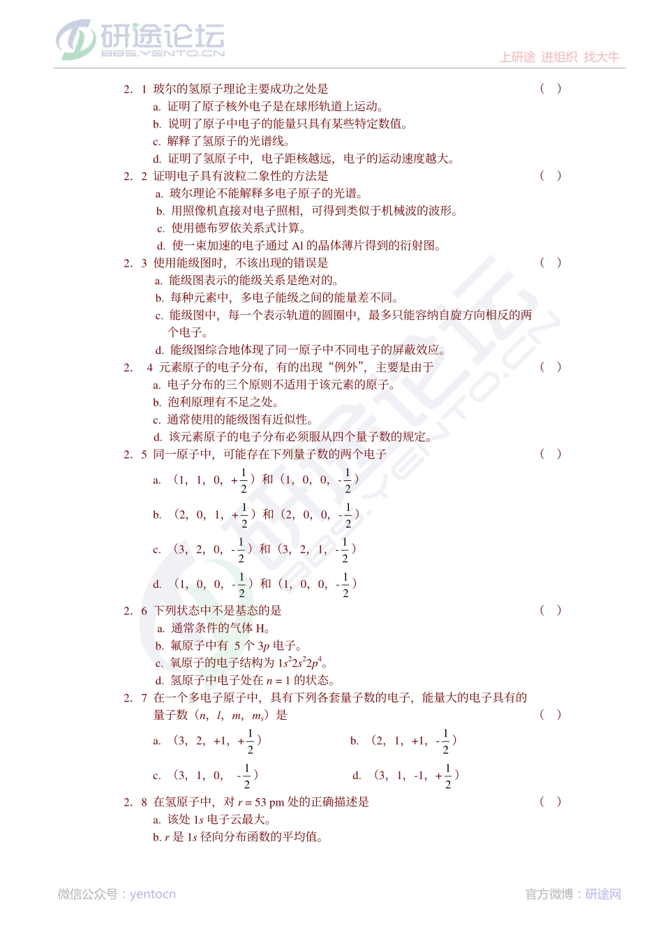 西北大学无机化学习题及答案©研途网 YenTo.cn 整理 ✚关注公众号(yentocn)资料多又好 更新早知道.pdf_第2页
