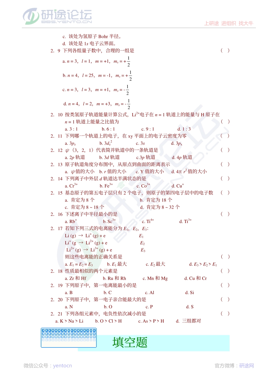 西北大学无机化学习题及答案©研途网 YenTo.cn 整理 ✚关注公众号(yentocn)资料多又好 更新早知道.pdf_第3页