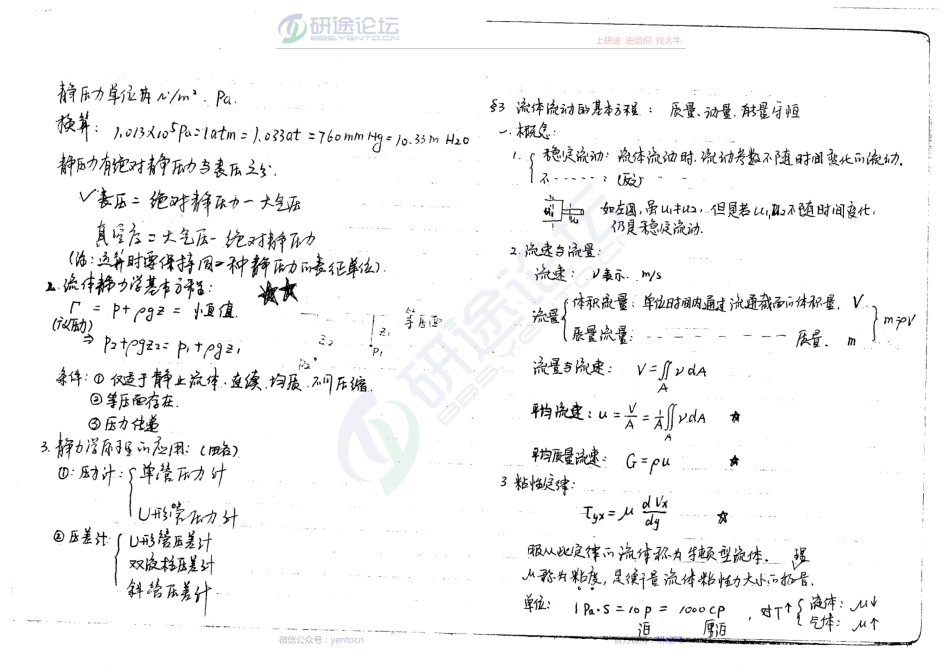 浙江大学838化工原理本科生笔记©研途网 YenTo.cn 整理 ✚关注公众号(yentocn)资料多又好 更新早知道.pdf_第3页