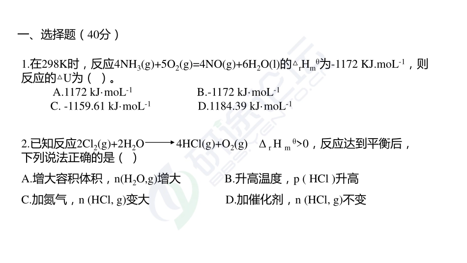 南京理工大学《813无机化学》模拟试卷三©研途网 YenTo.cn 整理 ✚关注公众号(yentocn)资料多又好 更新早知道.pdf_第2页