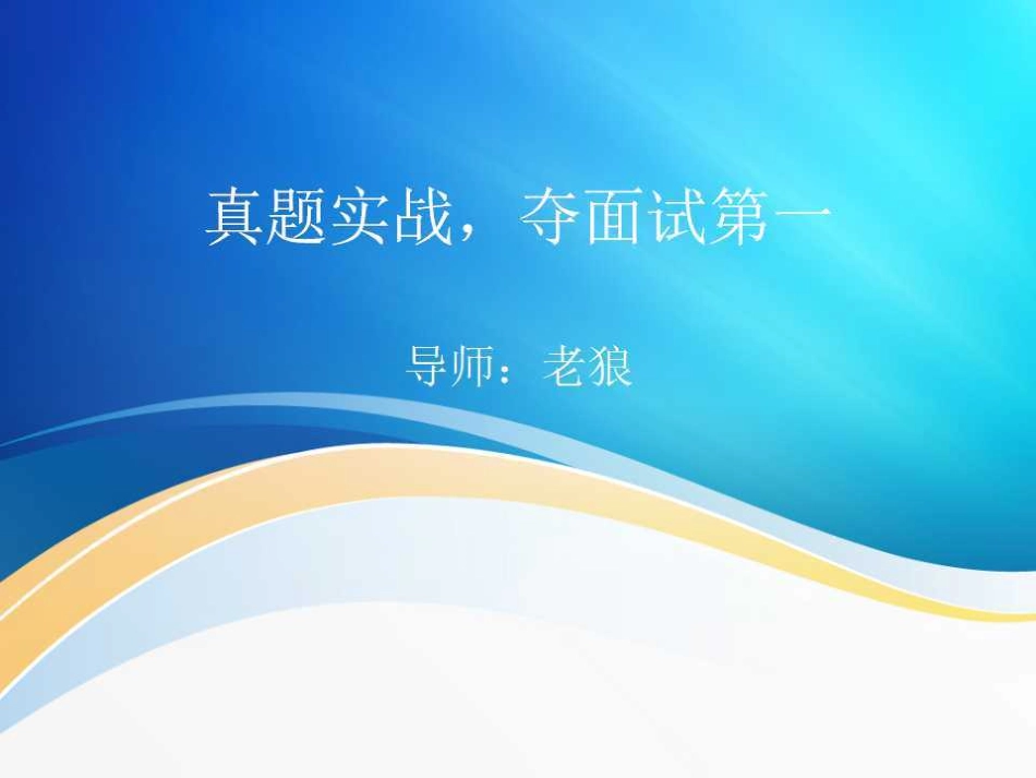 11第六讲（上） 演讲题一万法归宗找亮点.pdf_第1页
