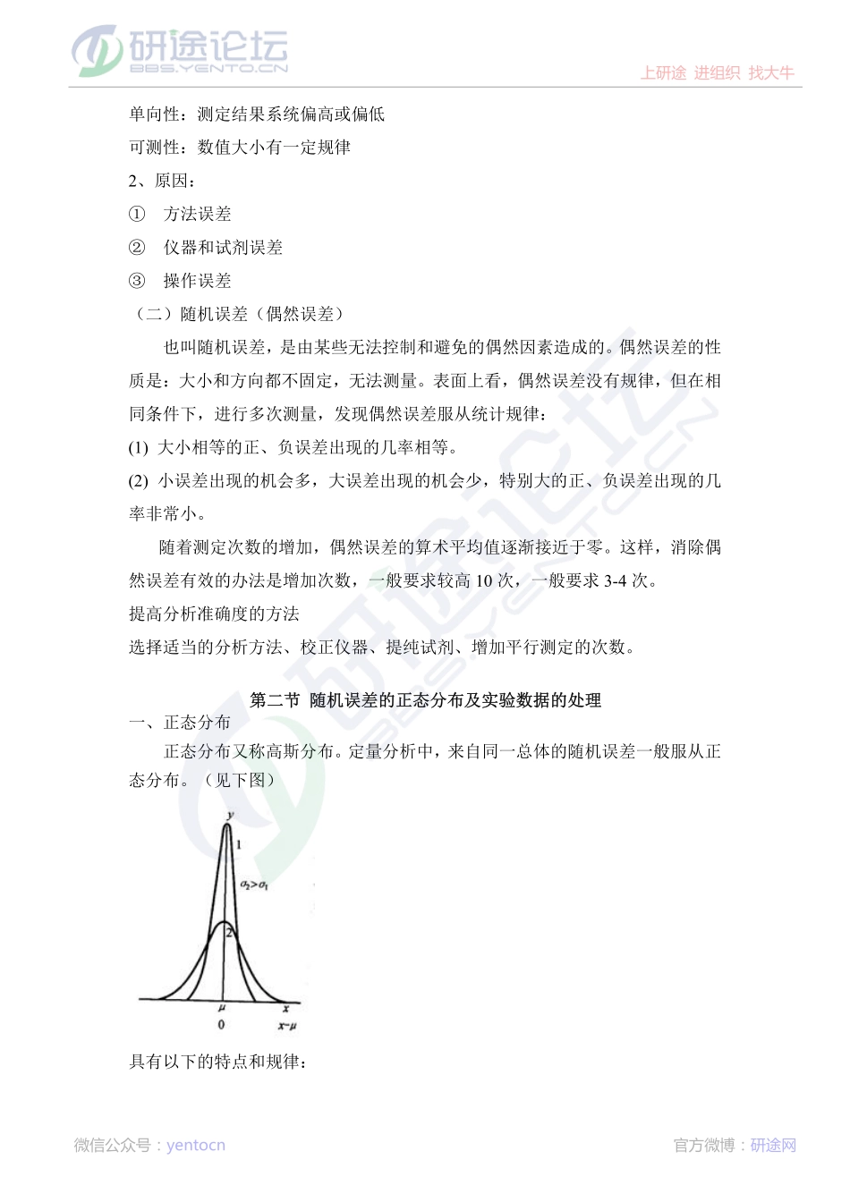 中山大学分析化学笔记©研途网 YenTo.cn 整理 ✚关注公众号(yentocn)资料多又好 更新早知道.pdf_第3页