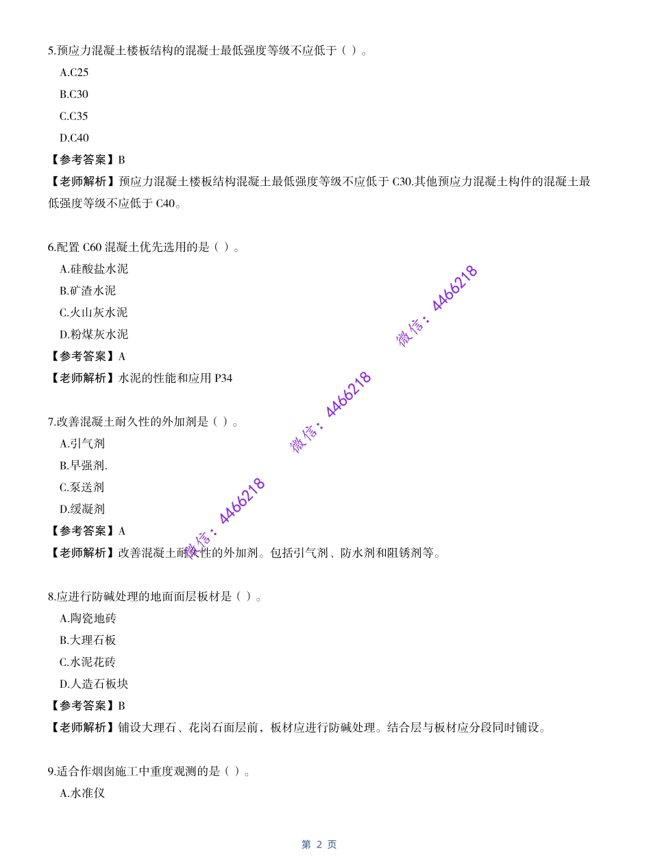 【建筑·最全】2022年一建考试真题.pdf_第3页