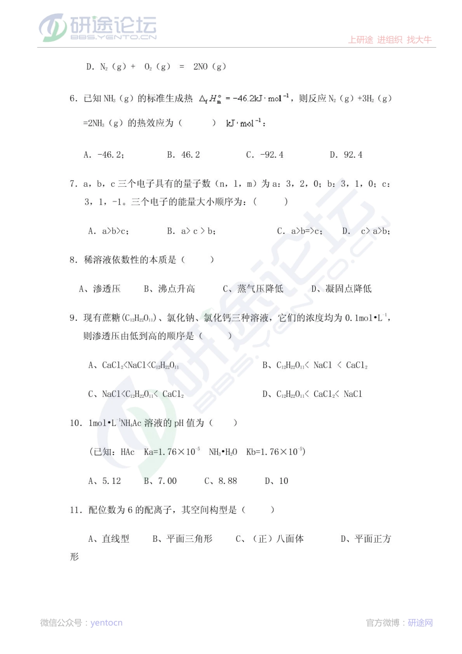山西医科大学无机化学复习题©研途网 YenTo.cn 整理 ✚关注公众号(yentocn)资料多又好 更新早知道.pdf_第3页