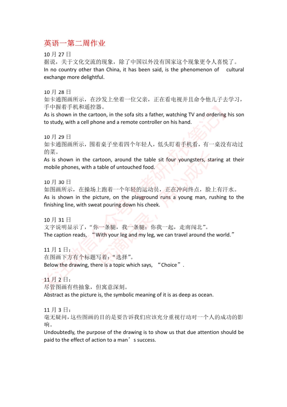 02.英语一第二周作业(1).pdf_第1页