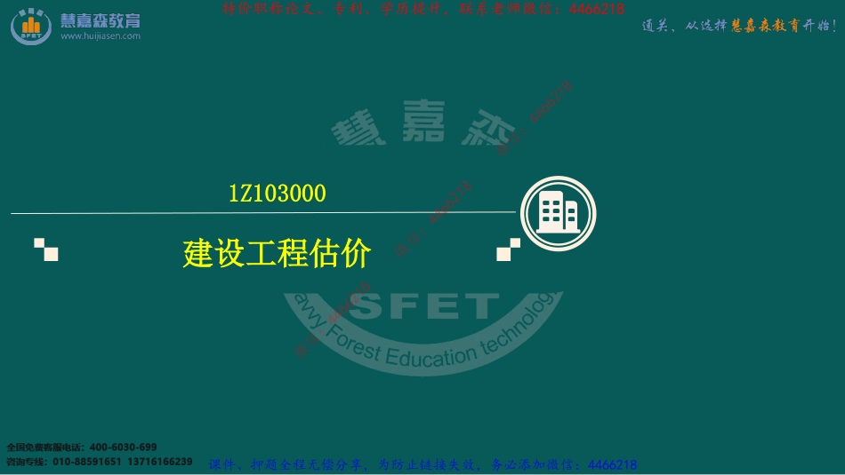 03、1Z103000 建设工程估价.pdf_第2页