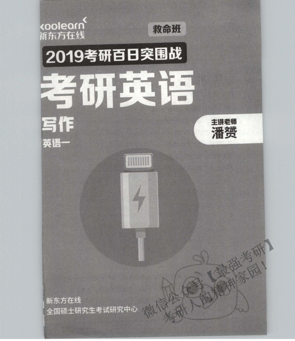 2019潘赟英语写作冲刺预测班 英语一(1).pdf_第3页