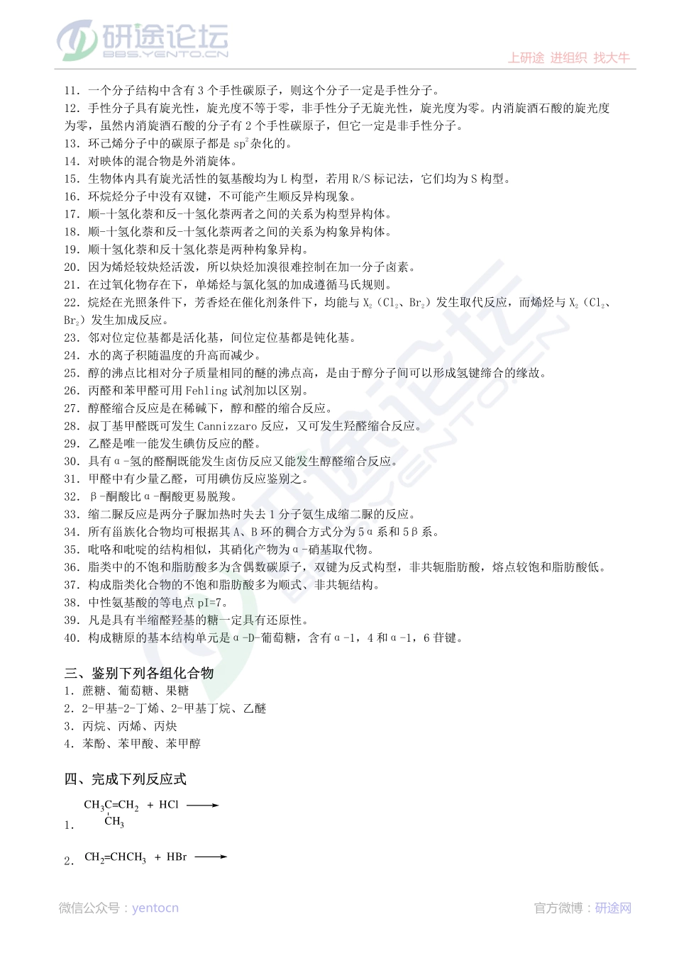 大连理工大学有机化学复习题©研途网 YenTo.cn 整理 ✚关注公众号(yentocn)资料多又好 更新早知道.pdf_第2页