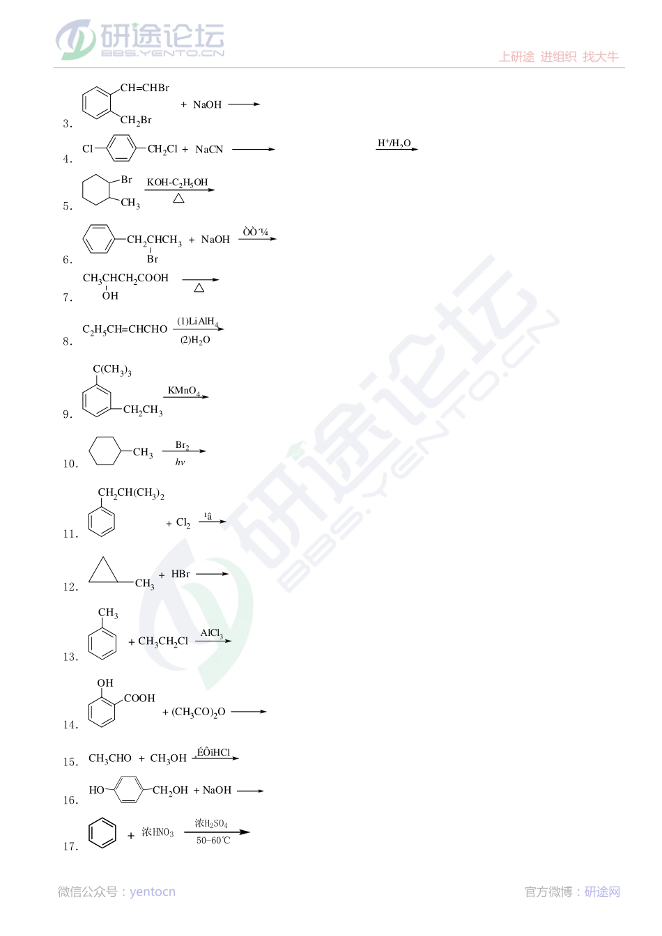 大连理工大学有机化学复习题©研途网 YenTo.cn 整理 ✚关注公众号(yentocn)资料多又好 更新早知道.pdf_第3页