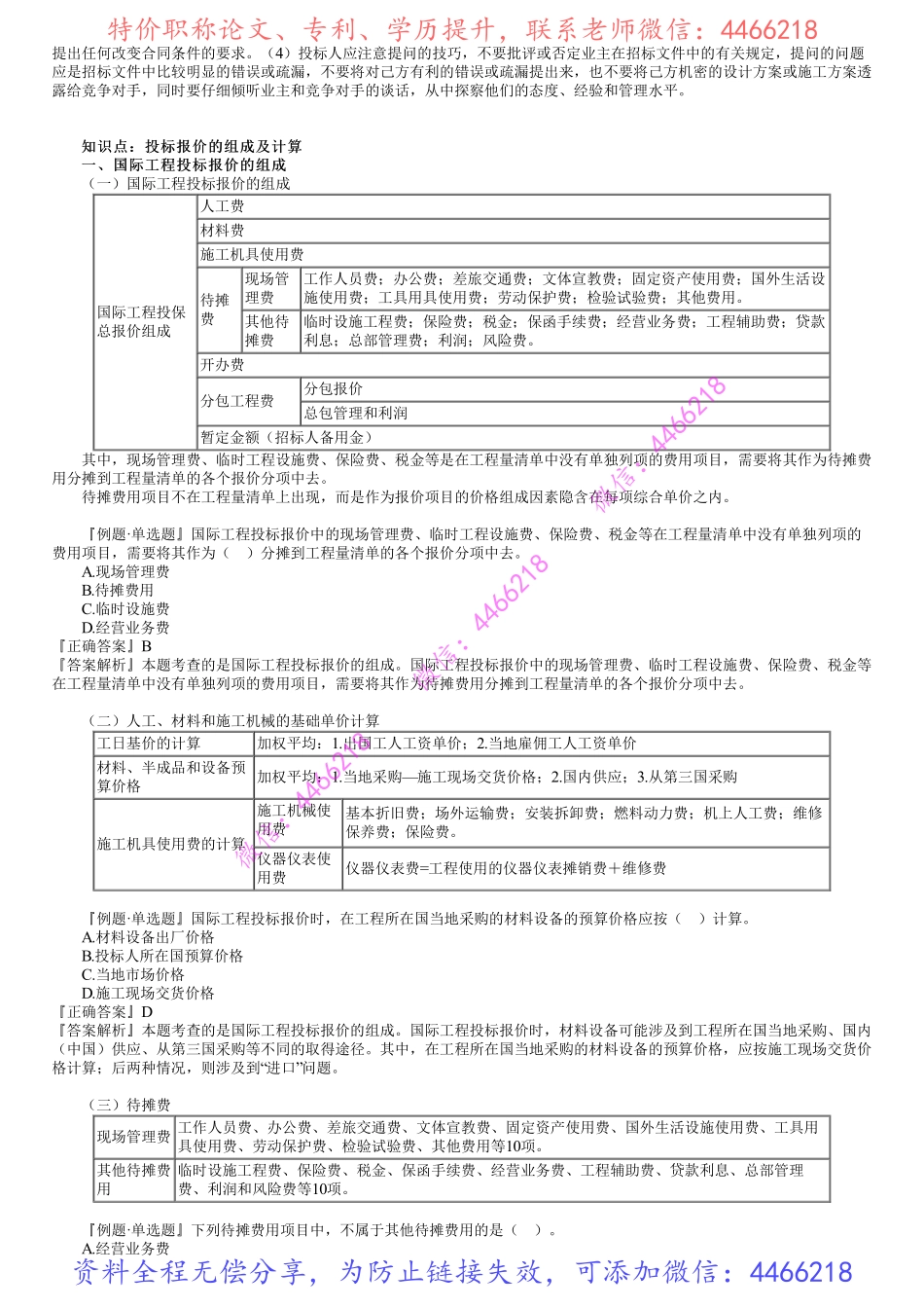 第01讲　国际工程投标报价(1).pdf_第2页